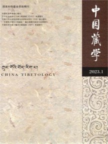 中国藏学杂志